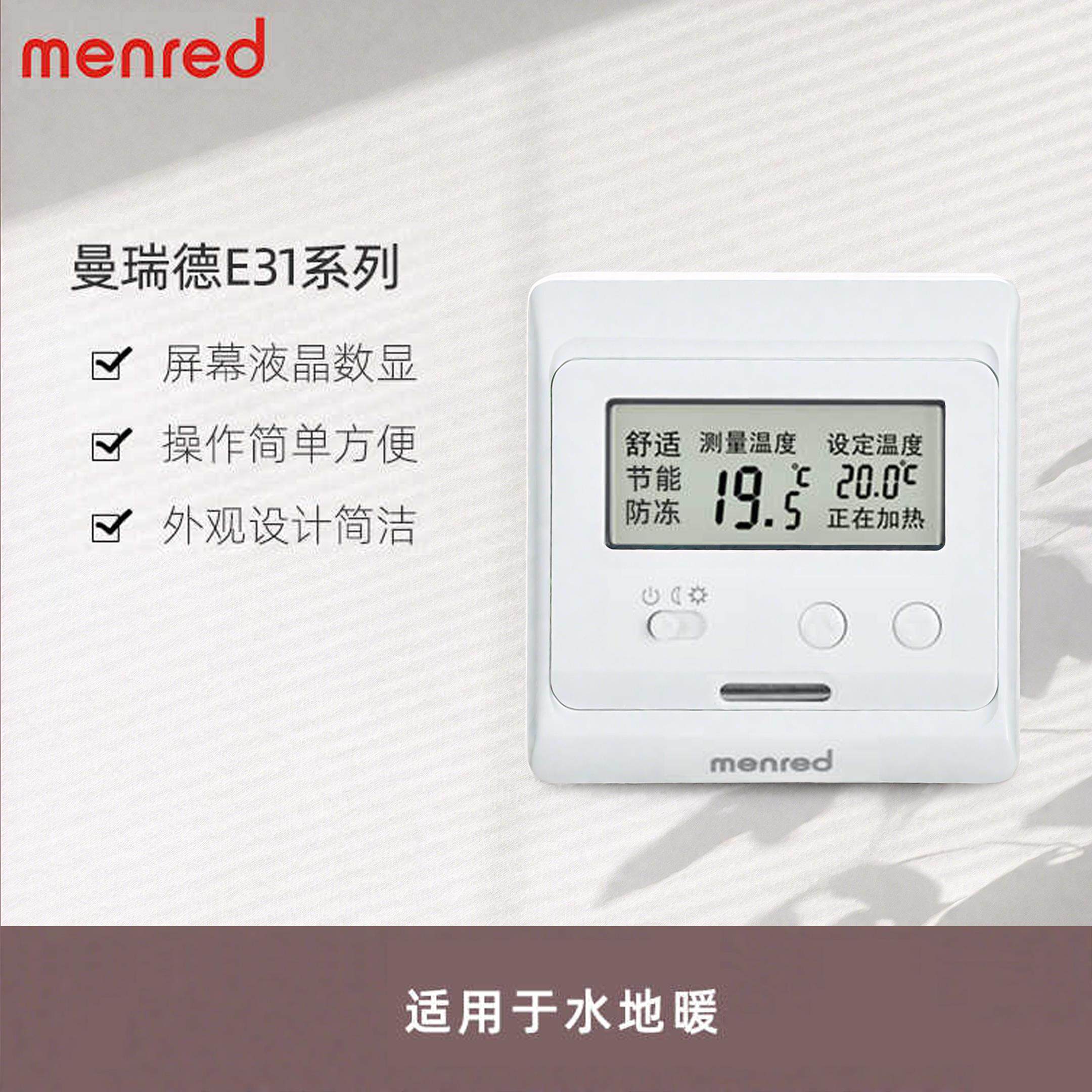 曼瑞德E31.113CN水地暖温控器地暖控制器锅炉中文液晶屏控温器地