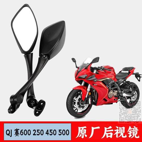 适用钱江摩托车赛600后视镜赛250mini反光镜高清原厂倒车镜