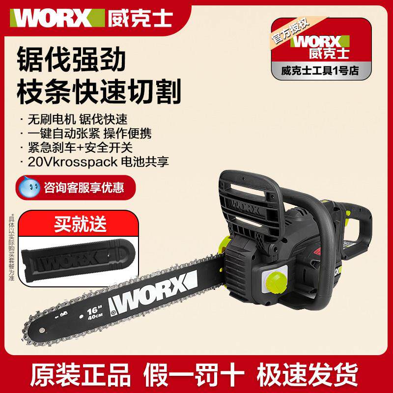 威克士锂电电链锯WD384充电式伐木锯锯柴40V电锯家用小型手持
