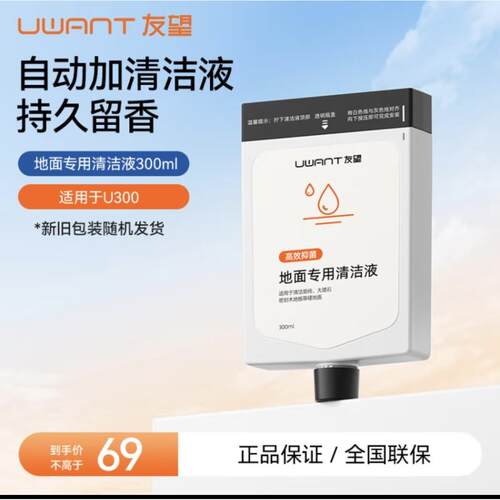 uwant友望扫地机器人U300专用配件U300清洁液发袋装，袋装，袋装