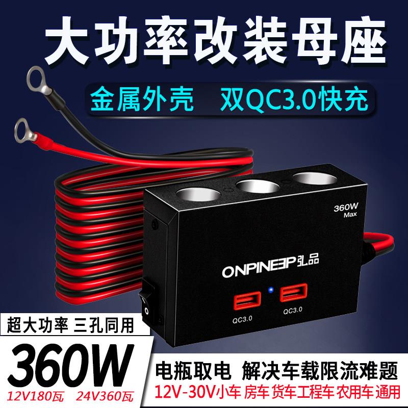 货车大功率改装母座点烟器孔一拖三车载快充电器12V24V电源分支器