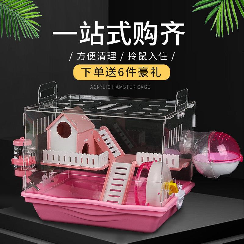 托 托盘式仓鼠笼子压克力双层大号别墅窝套餐用品套装齐全便宜大