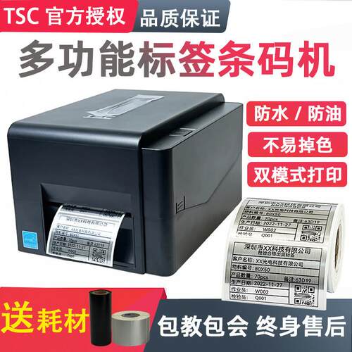 TSC条码标签印表机TE244亚银铜版纸热敏热转印碳带铭牌贴标签机