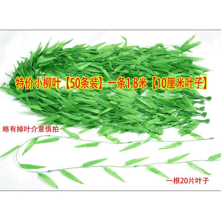 彷真垂柳枝装饰树柳条柳叶绿藤 摄影道具 杨柳 塑料柳树枝假树叶
