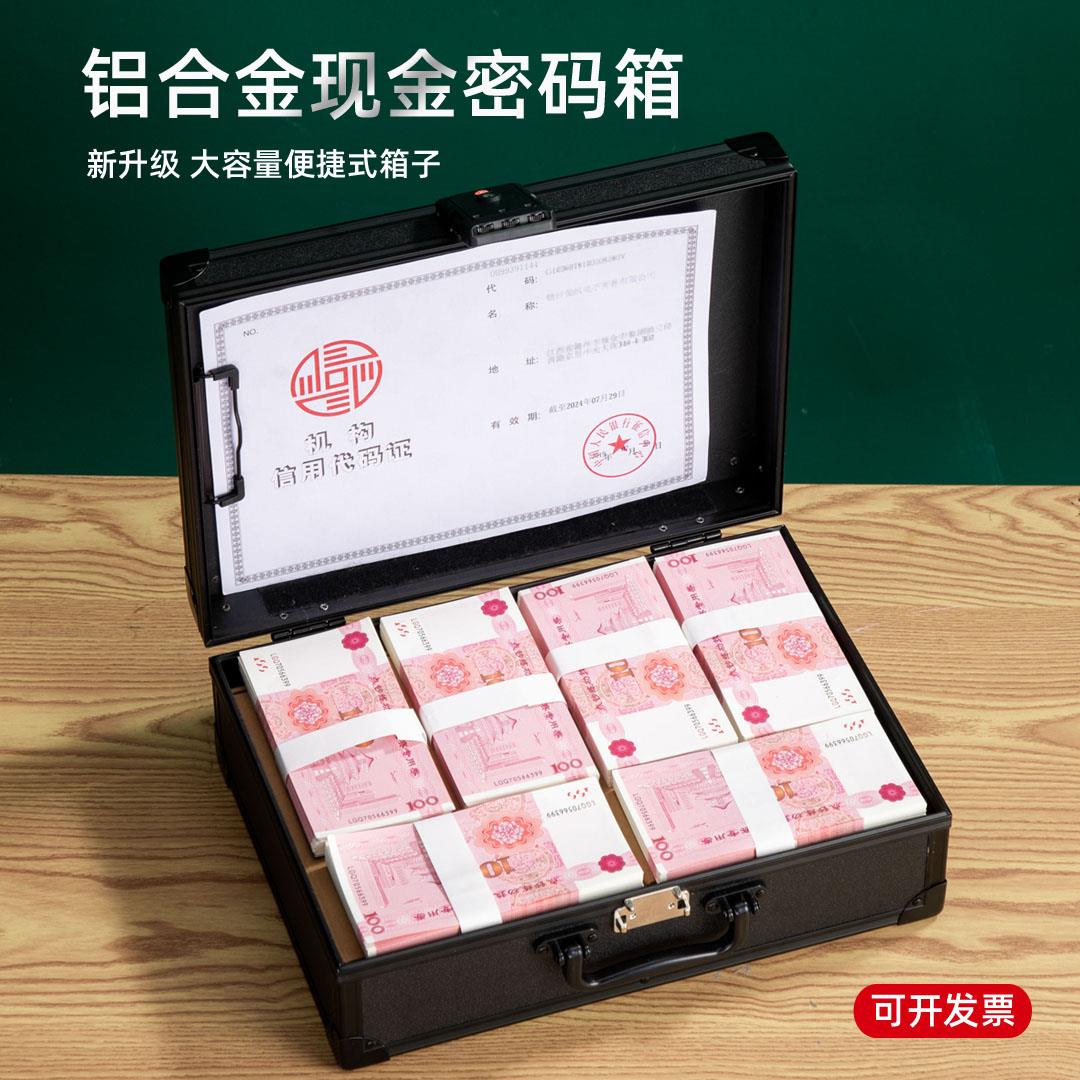 铝合金现金密码箱大容量便携手提金库箱钱箱家用带锁存钱盒收纳箱