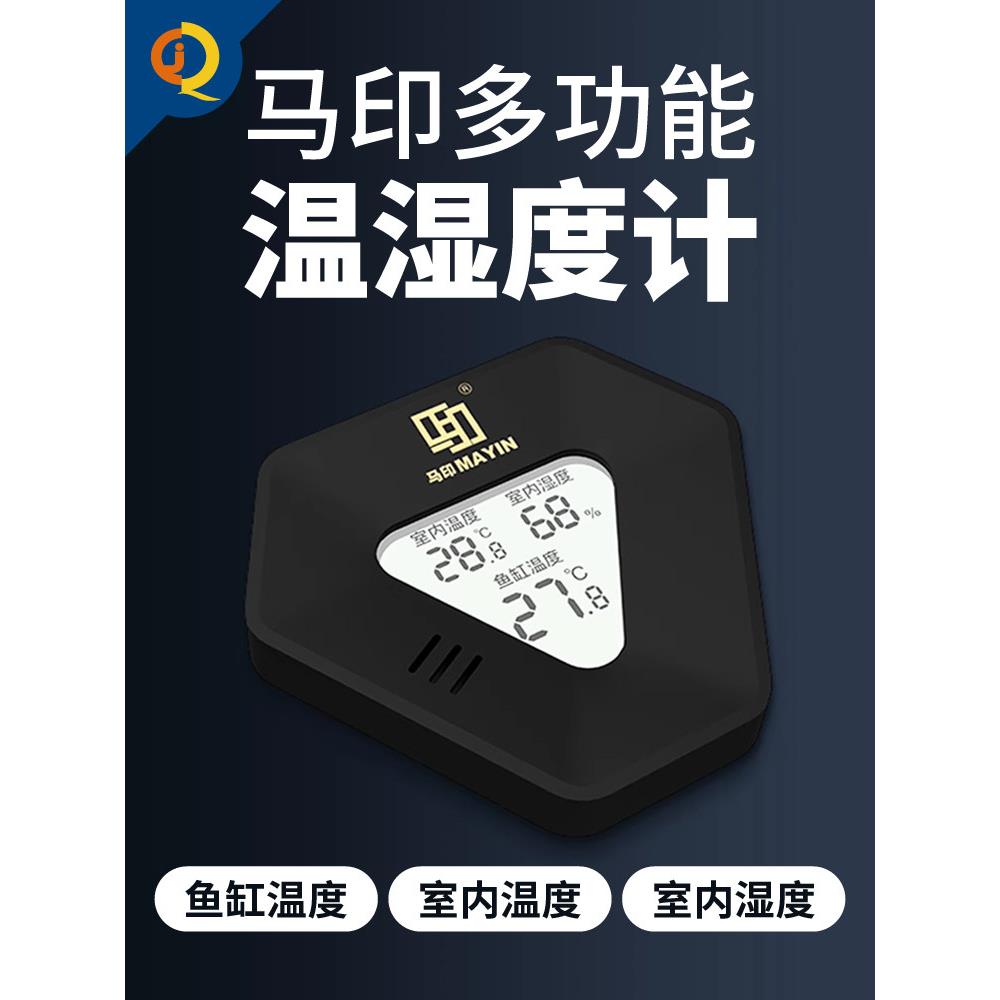 马印温度计养鱼缸电子测温计水族箱贴片水温计监测室温湿度器精准