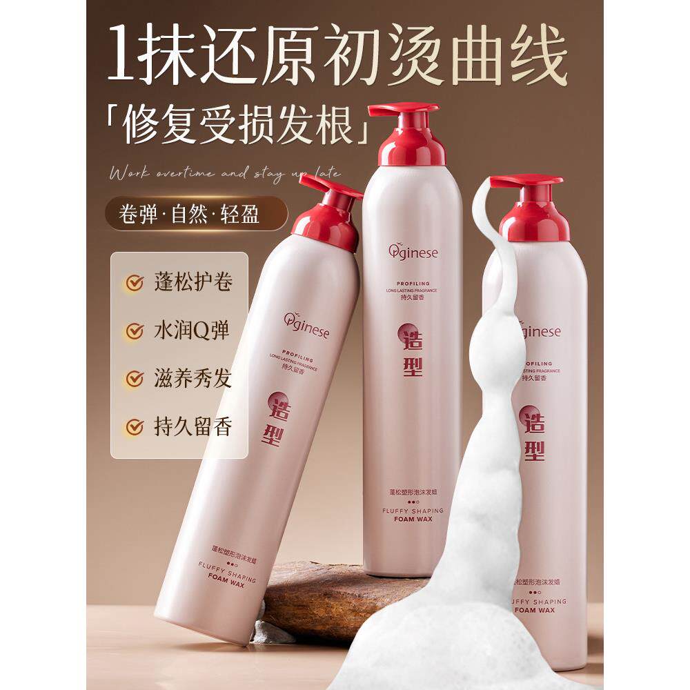 泡沫卷发发蜡,保湿,蓬松,持久造型,香水,男女泡沫发膜,弹性