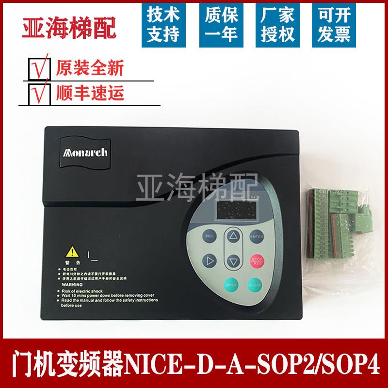 默纳克门机变频器NICE-D-A-SOP2电梯SOP4控制器NICE900原装全新