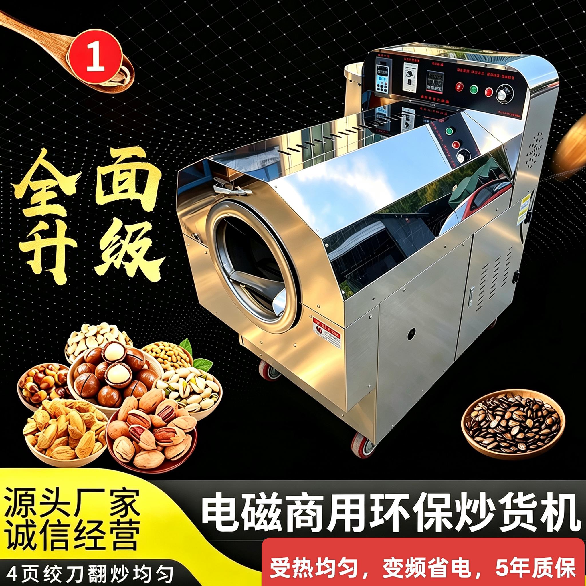 2026新款正品电磁加热炒货机电热炒芝麻机炒瓜子机炒栗子机全自动
