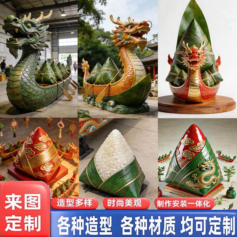 玻璃纤维彷真粽子龙舟雕塑 商场风景区网红街道端午节dp氛围摆件