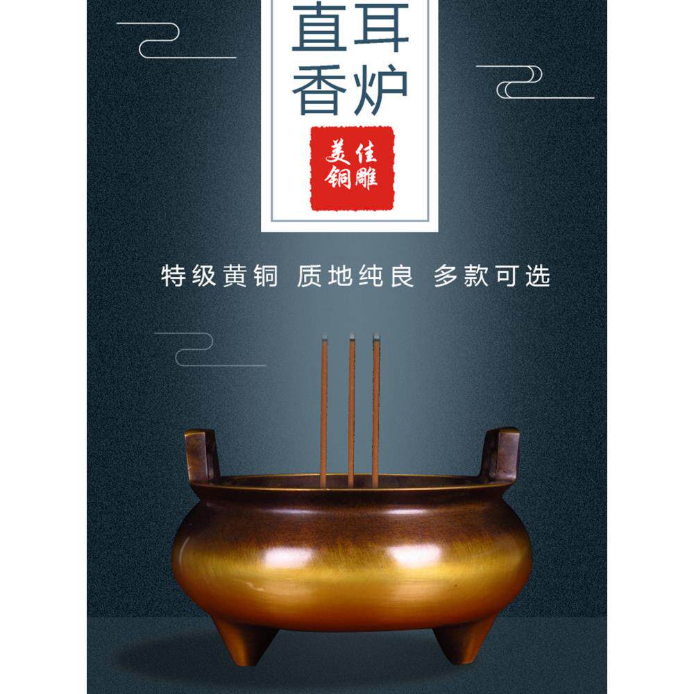 香炉纯全铜室内三足直双耳上香家用紫铜特大号摆件黄铜寺庙插香炉