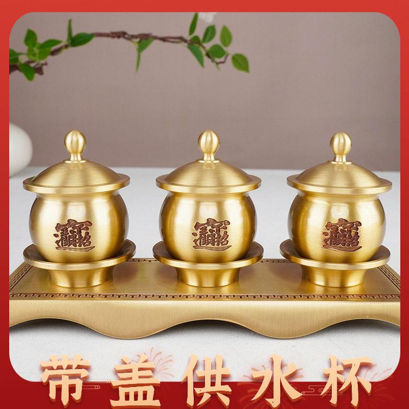 带盖子供水杯佛堂观音财神爷供奉水杯小号纯黄铜仙家佛用圣水净水