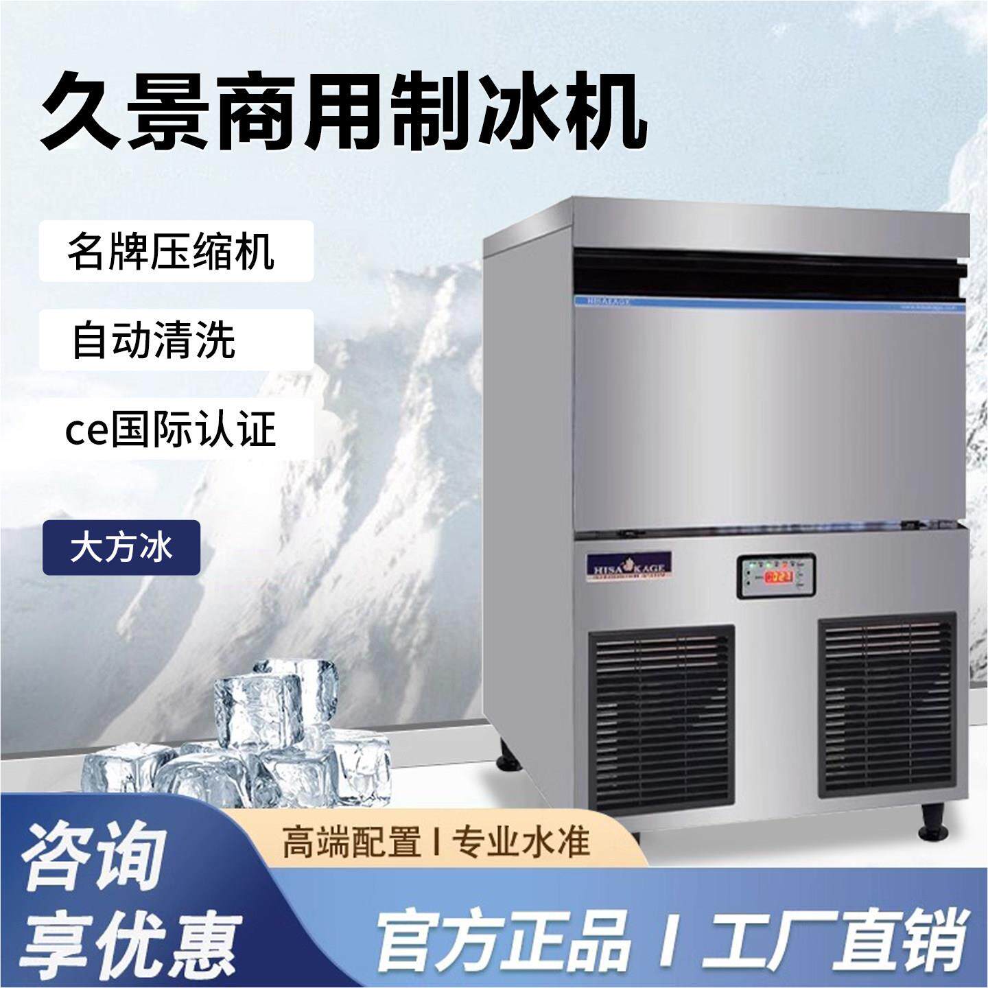 久景商用制冰机台下式正方冰奶茶新中式茶饮咖啡店大型商用制冰机