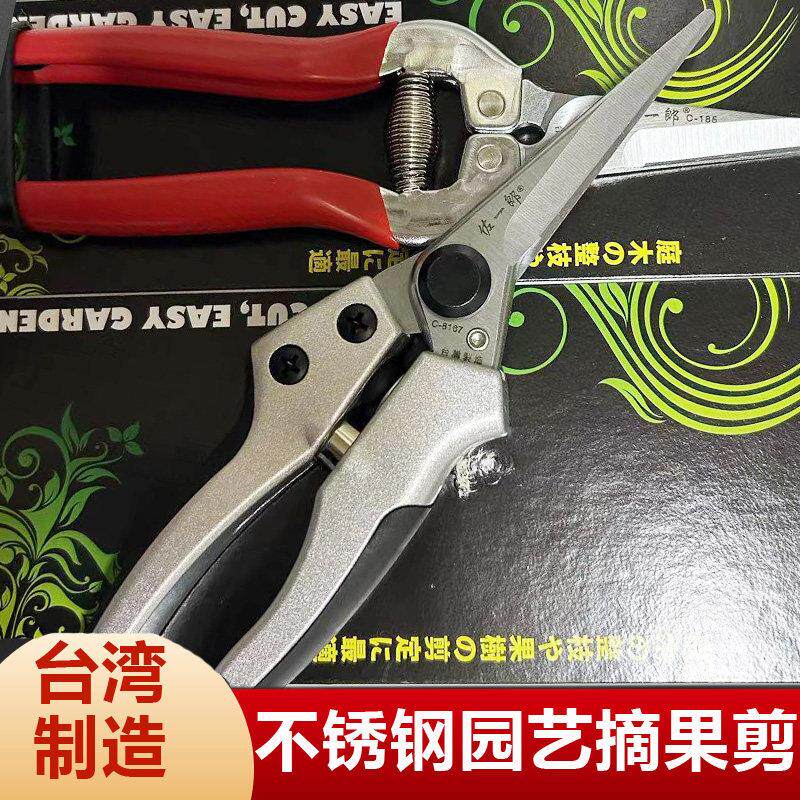 台湾佐一郎8167长头摘果剪刀稀果剪葡萄剪橘子果树采果剪家用修枝
