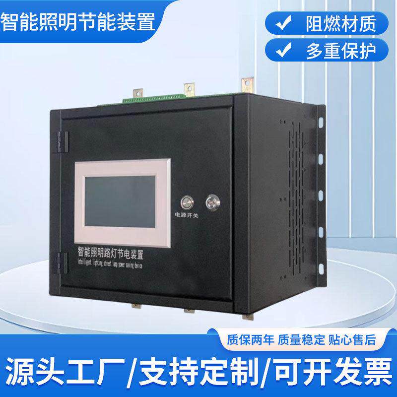 智能照明节能装置智能照明电力调控稳压器路灯智能照明调压稳压
