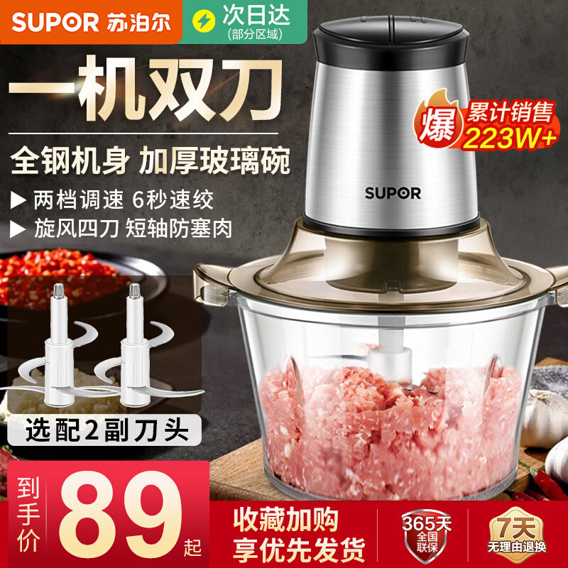 苏泊尔绞肉机家用电动小型搅拌机全自动多功能碎肉绞馅料理机新款