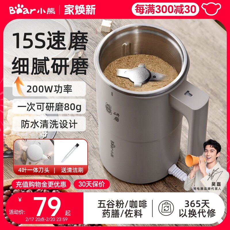 小熊磨粉机研磨磨豆粉碎机超细中药打粉破碎小型家用磨面五谷杂粮