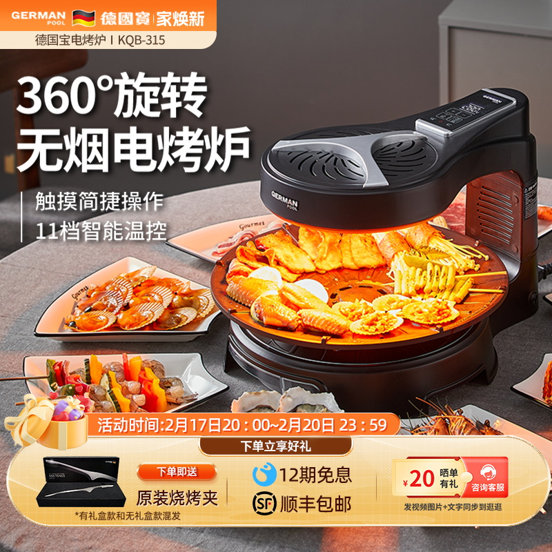 德国宝电烤炉家用无烟烧烤炉烤串机自动旋转烤肉盘电烧烤机烤肉锅