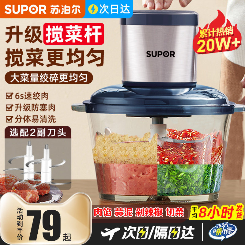 苏泊尔绞肉机家用多功能全自动电动小型料理搅拌打肉机器饺肉馅碎