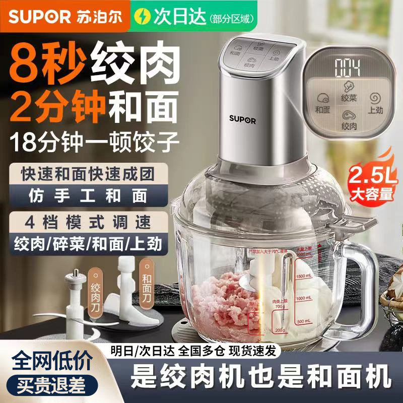 苏泊尔和面绞肉机家用全自动多功能揉面一体机电动小型料理搅拌机