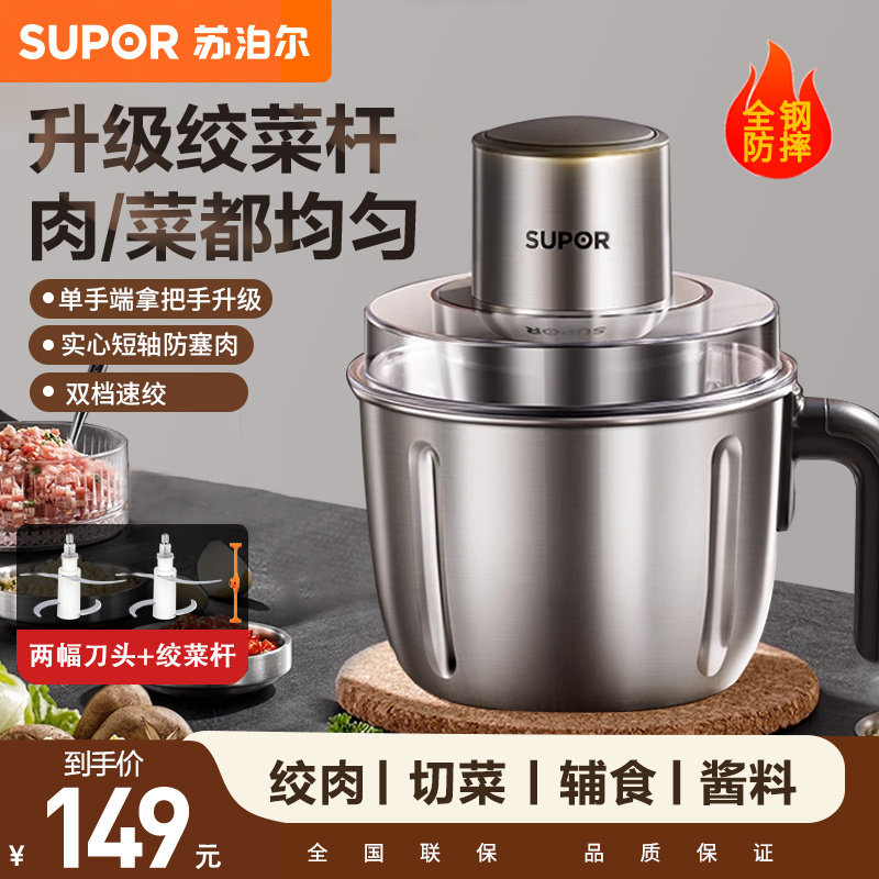 苏泊尔绞肉机家用全自动多功能电动小型搅拌料理打馅饺2024