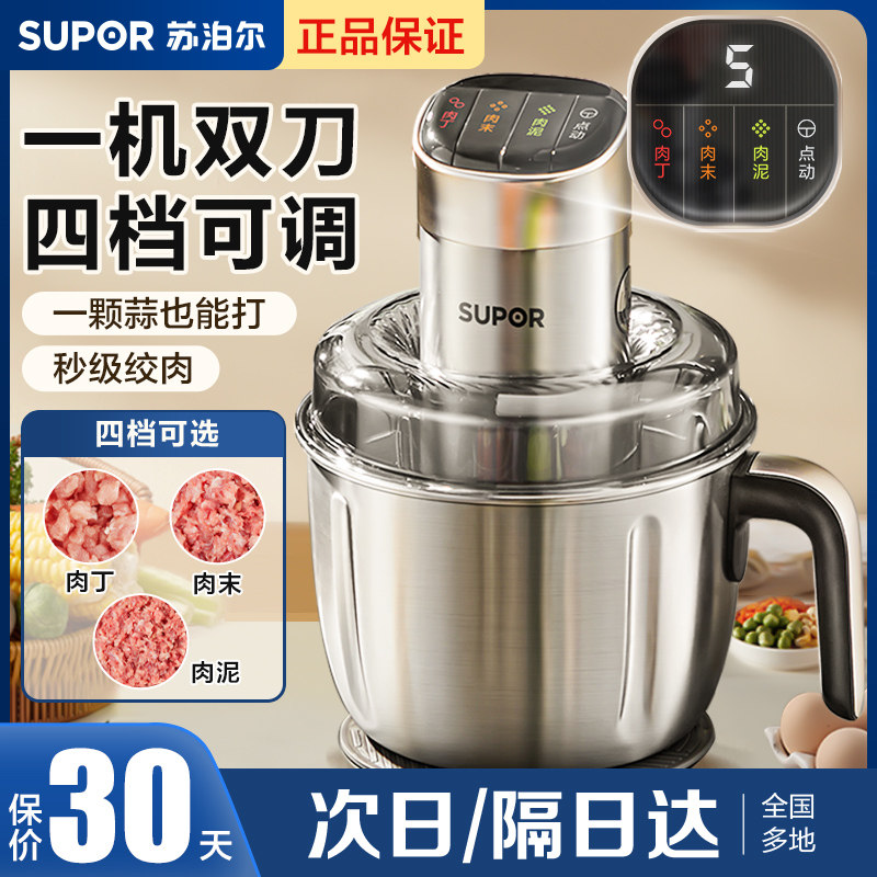 苏泊尔绞肉机家用全自动多功能电动大容量可调搅拌搅肉机2025新款