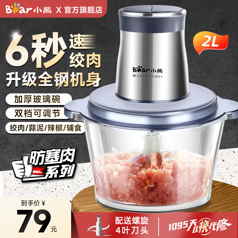 小熊绞肉机家用全自动多功能小型电动搅拌机碎肉馅料理机2026新款