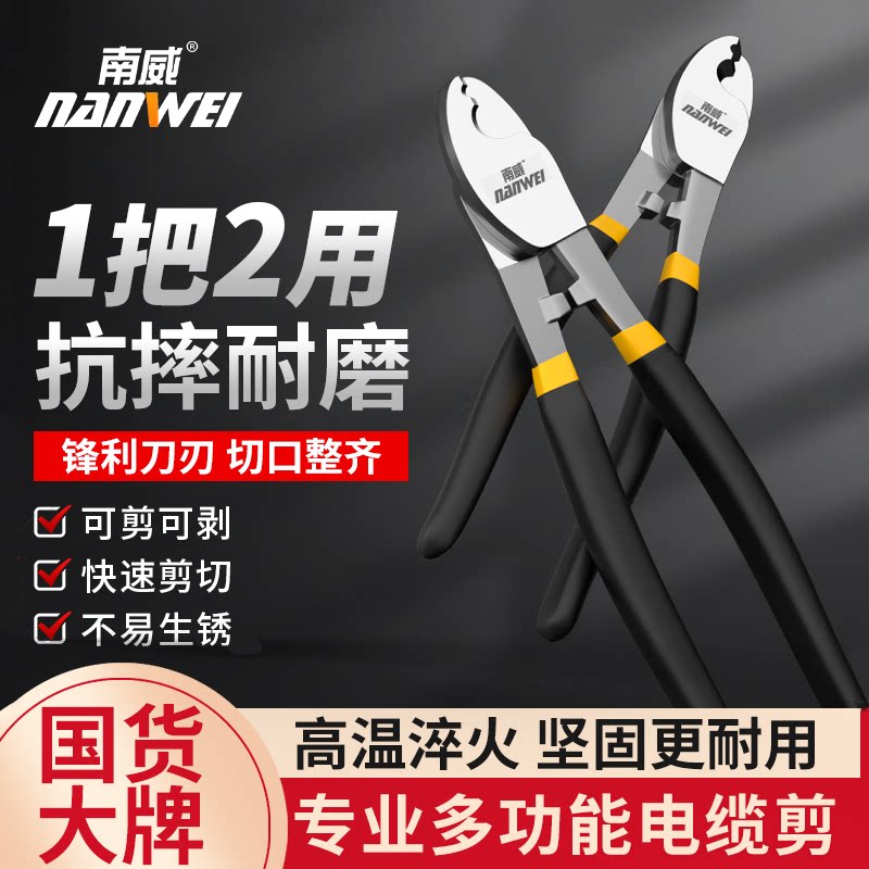 【南威】电缆剪断线钳图片
