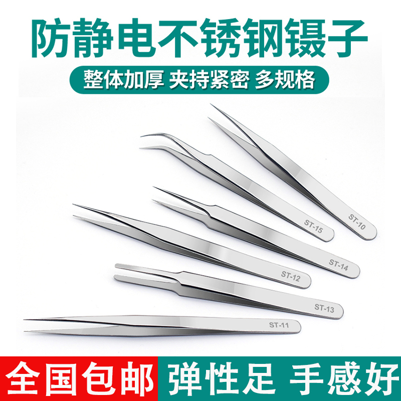 不锈钢镊子弯头细尖头防静电小镊子燕窝挑毛粉刺夹维修工具套装