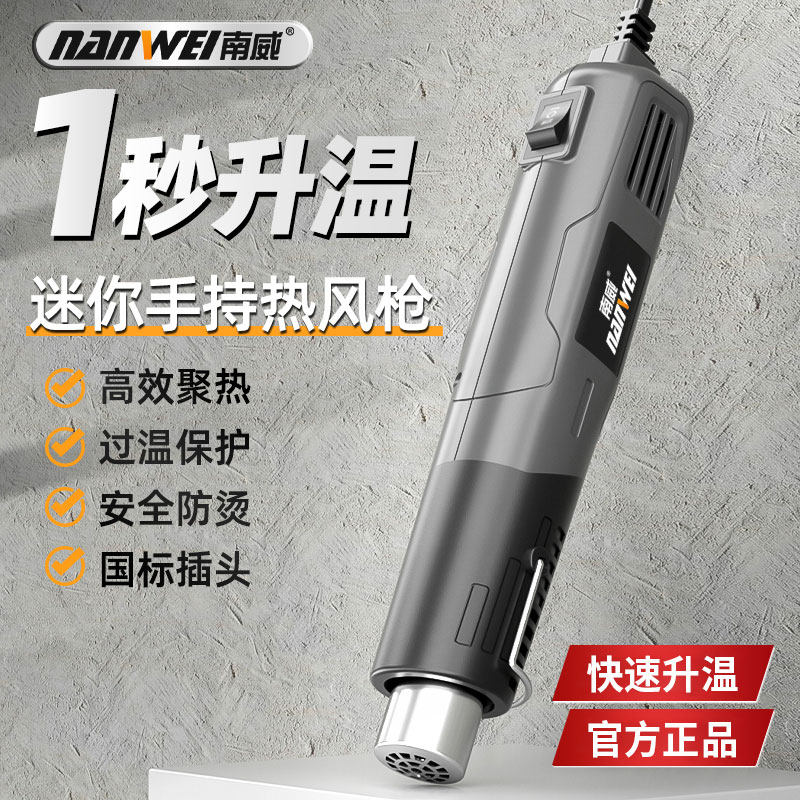 南威热风枪小型烘枪热缩片贴膜热缩膜便携式烤枪手机维修焊枪,五金/工具,其它工具,淘宝优惠券,粉丝福利购,淘宝优惠卷