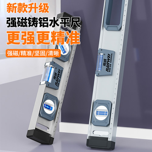 南威水平尺高精度小型迷你防摔