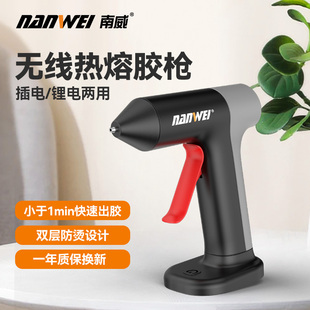 南威热熔胶枪儿童手工制作家用无线热胶枪大功率热熔枪热熔胶棒