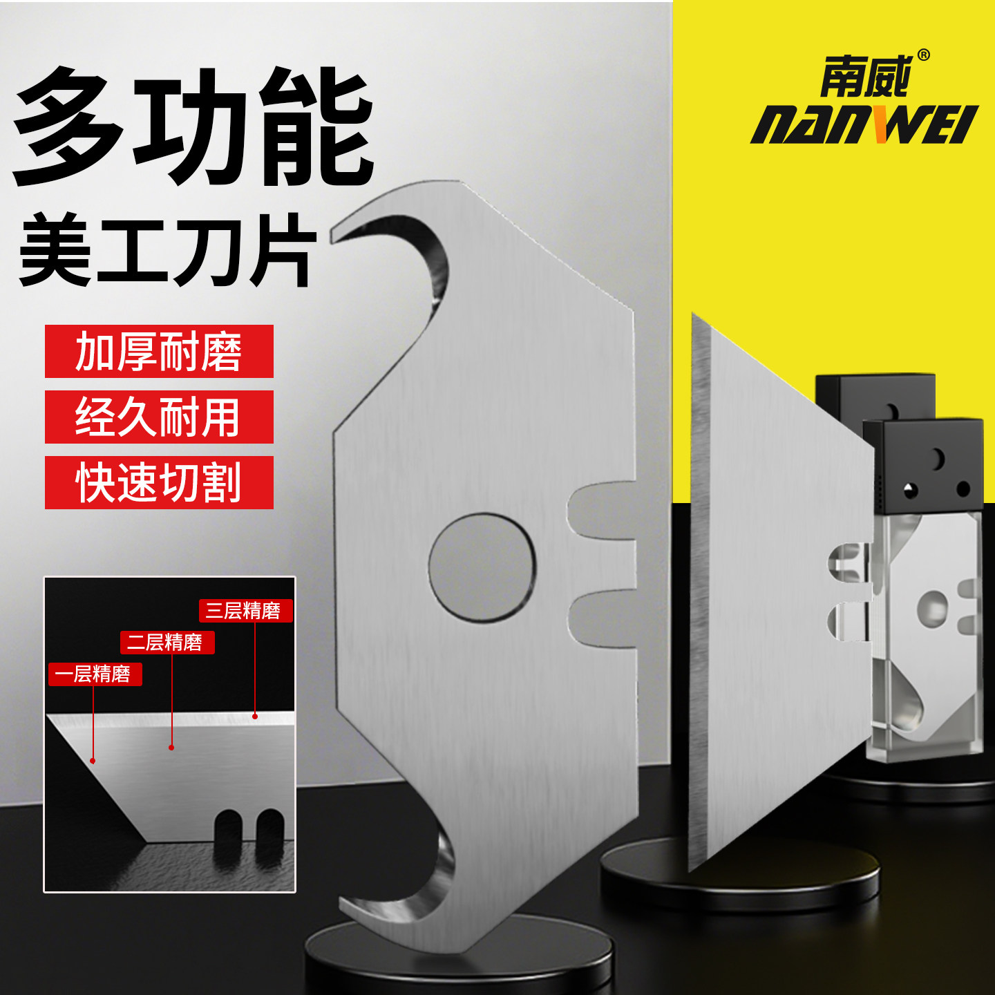 【南威】牛角梯形美工刀图片