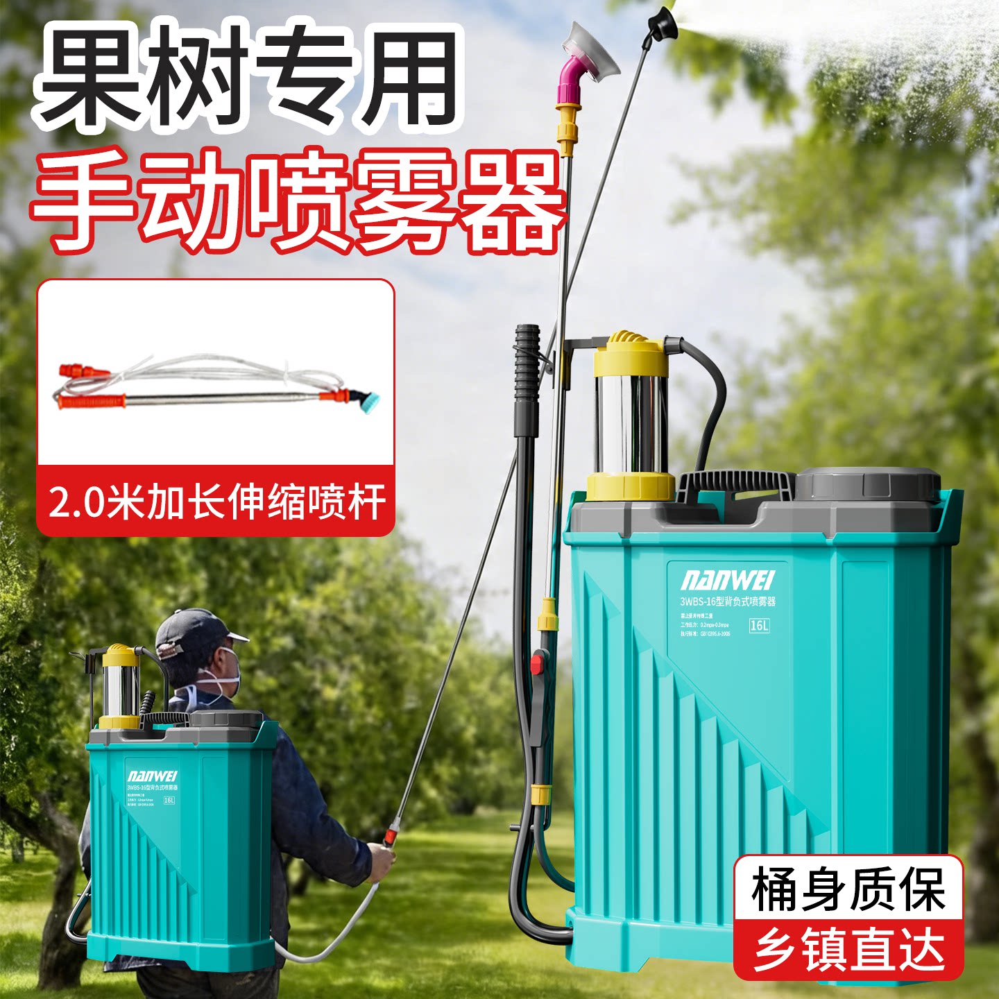 南威加长杆手压喷雾器果树用图片