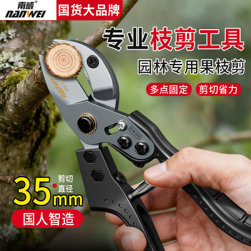 南威园林级家用粗枝剪果枝剪
