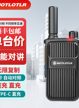 MOTLOTLR一键对频远距离便携小巧破码测频一键解码王加密无线手台