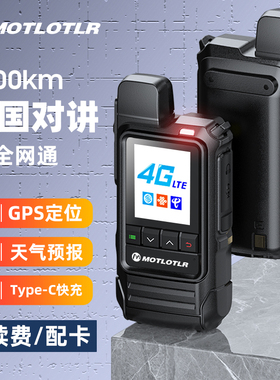 MOTLOTLR对讲机4G全网通不限距离远距离插卡自驾户外车队无线手台