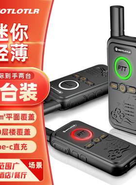 MOTLOTLR户外远距离大功率对讲机医院工地餐厅酒店民用手台破解版