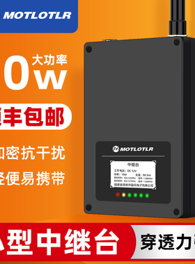 MOTLOTLR中继台小型无线基站对讲机信号中继放大器电台户外对讲