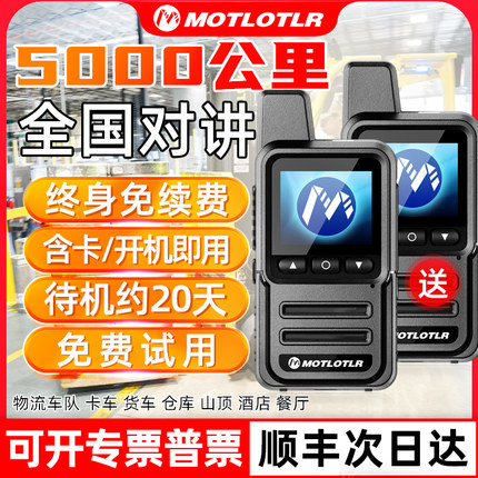全国对讲机防爆插卡公网酒店滑雪工地专用2025新款民用5000公里