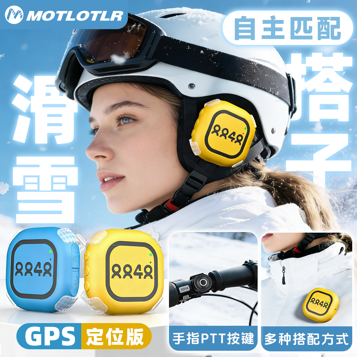 MOTLOTLR滑雪对讲机5000公里