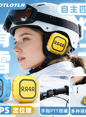滑雪对讲机2025新款5000公里户外运动骑行专用头盔防水小型迷你