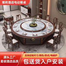 电动餐桌酒店大圆桌新中式实木岩板火锅桌子饭店会所包厢20人饭桌