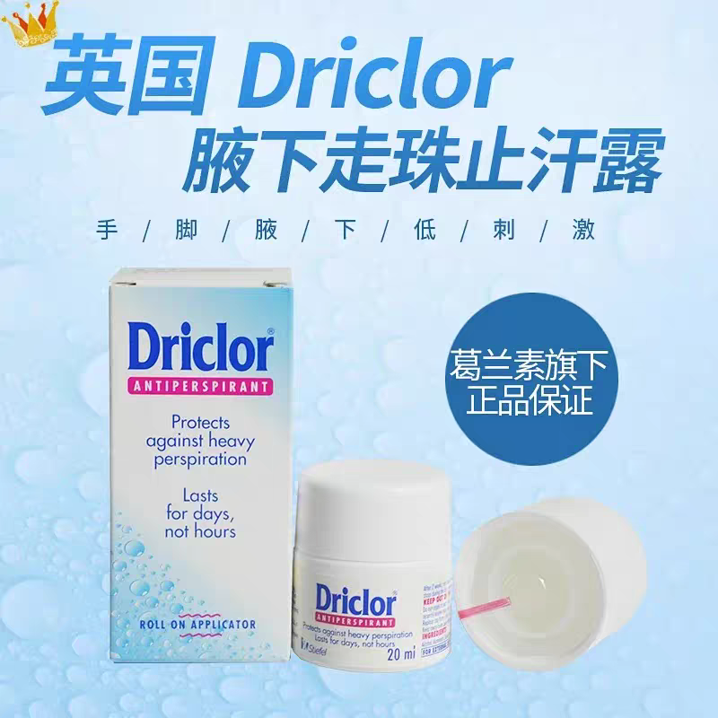 现货进口英国driclor止露手脚腋异味出汗走珠止汗露去狐臭香体