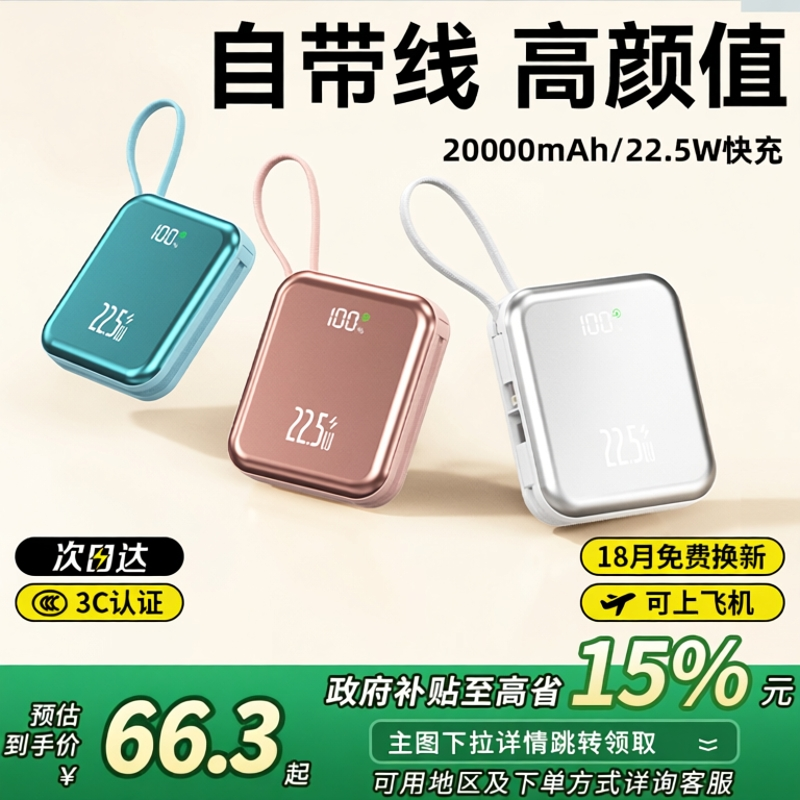 顺丰包邮【新国标3C认证】2025新款充电宝快充大容量20000毫安自带线超薄小巧便携适用苹果官方专用可上飞机