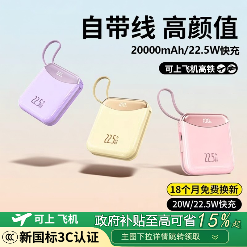 【新国标3C认证可上飞机】2025新款充电宝自带线超级快充20000毫安超薄小巧便携适用苹果专用官方正品旗舰店