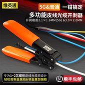 双口皮线钳FT 普通皮线缆通用开剥器光纤剥线钳皮线钳冷接工具剥皮钳 30A双孔皮线光缆开剥器光电复合皮缆