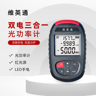 捷康特X维英通联名光功率计红光一体机MP30B光衰测试仪光纤红光笔三合一双电款光功光纤故障测试仪手电一体机