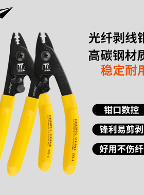 JKTCOM捷康特光纤米勒钳双口米勒钳三口米勒钳跳线外皮松紧套管光纤涂覆层冷接热熔工具入户装维工具HTTF工具