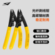 JKTCOM捷康特光纤米勒钳双口米勒钳三口米勒钳跳线外皮松紧套管光纤涂覆层冷接热熔工具入户装 维工具HTTF工具